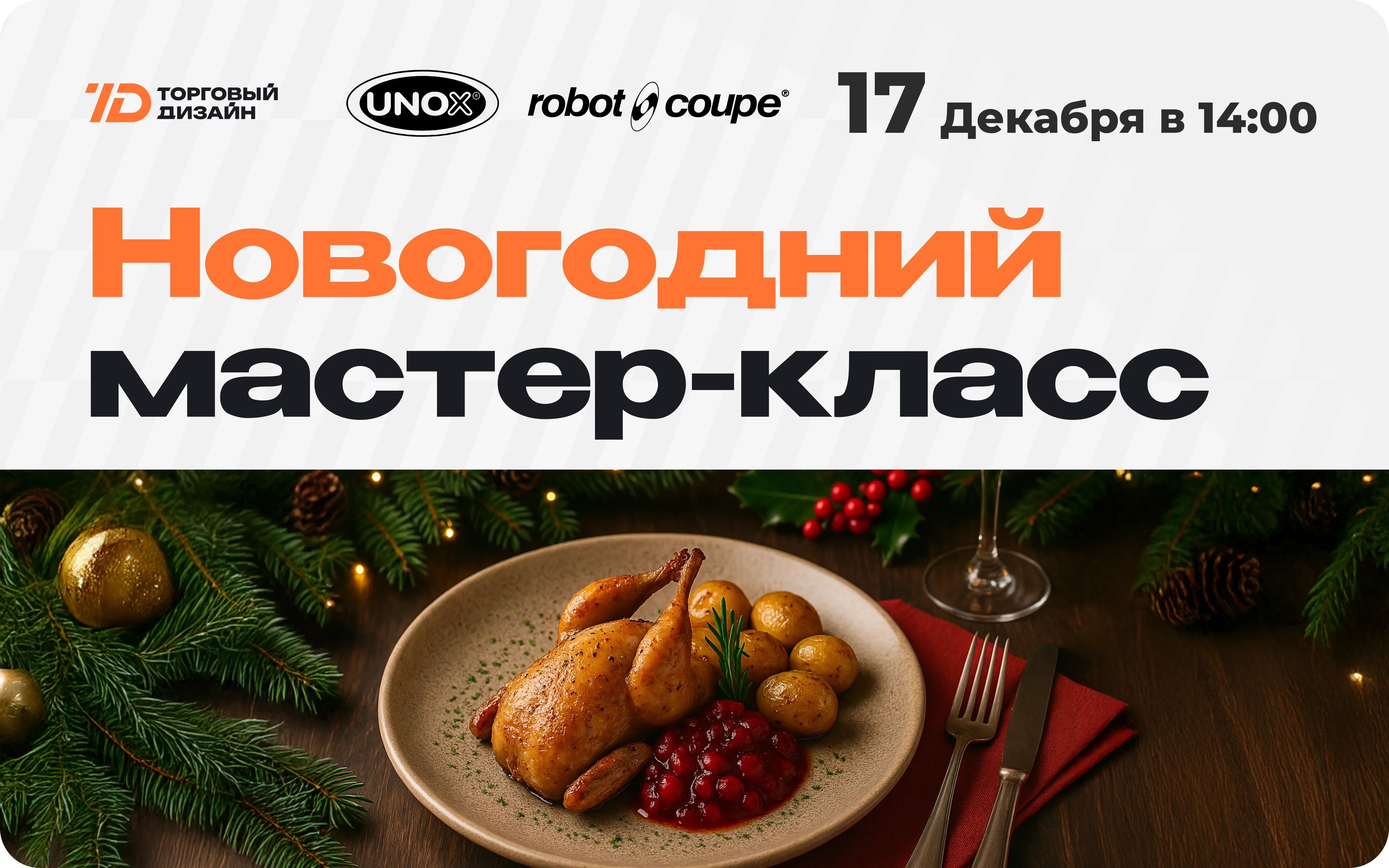 Новогодний мастер-класс