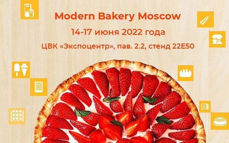 WLBake на выставке Modern Bakery 2022 WLBake на выставке Modern Bakery 2022
