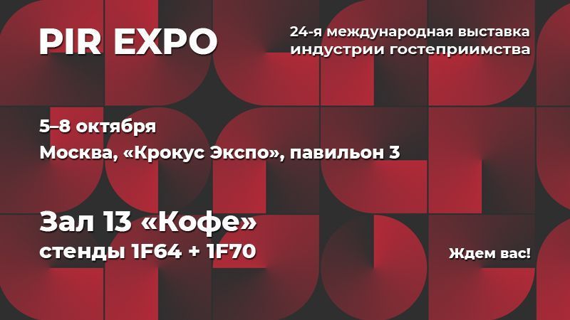 «Торговый Дизайн» встречает вас на «Пире»!