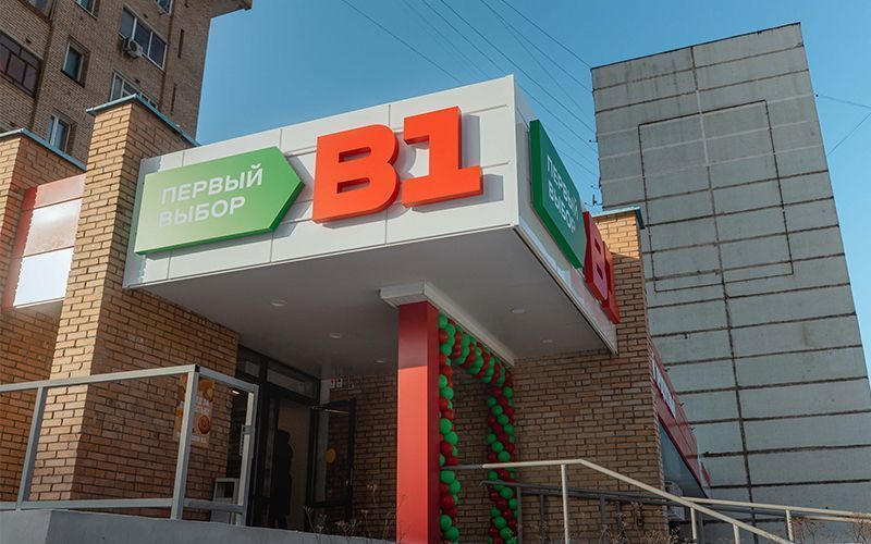 «Магнит» открыл первый жесткий дискаунтер сети В1 в Москве