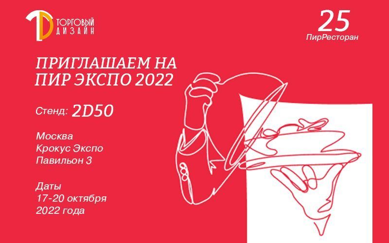 «Торговый Дизайн» на PIR EXPO