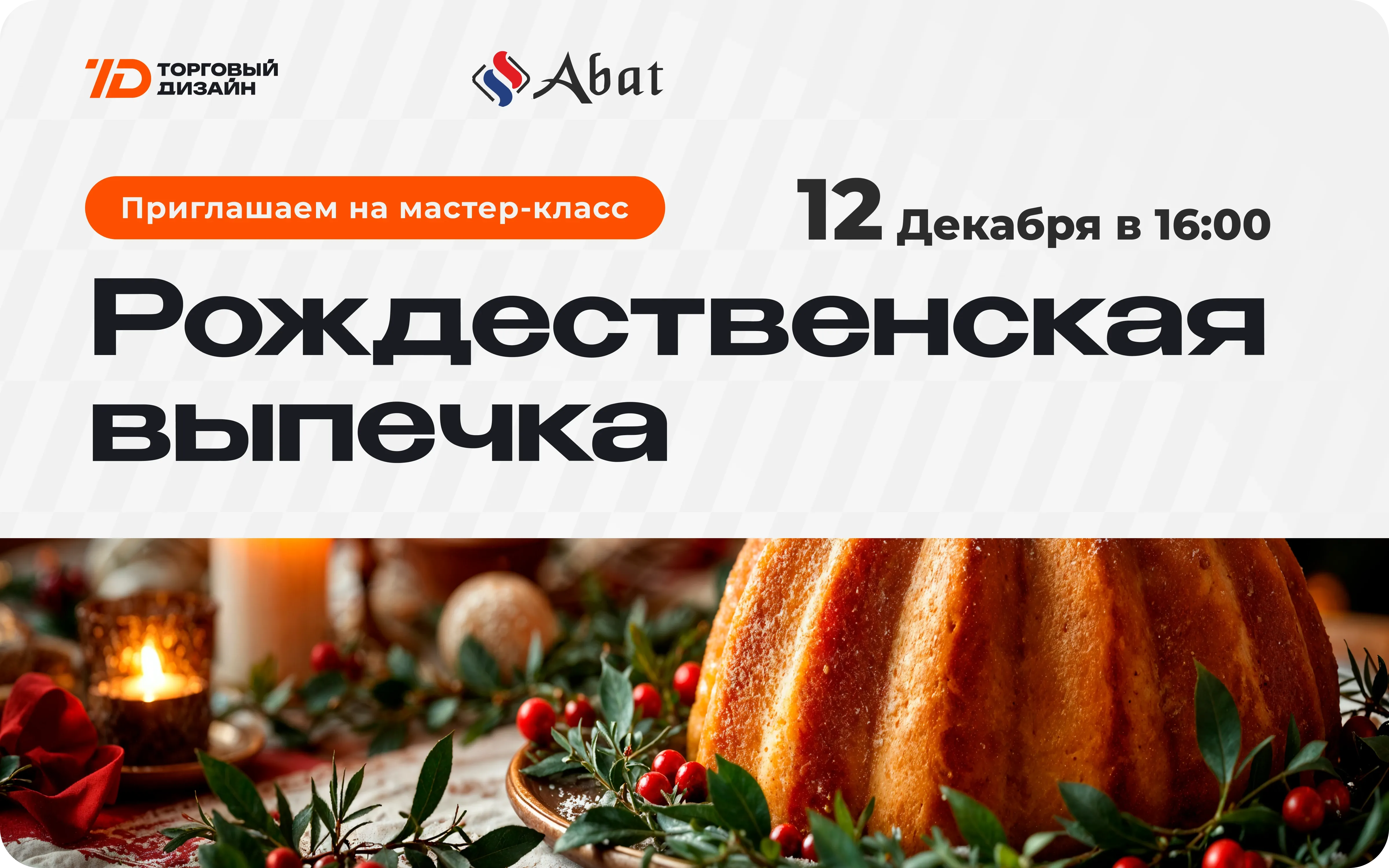 Рождественская выпечка Рождественская выпечка