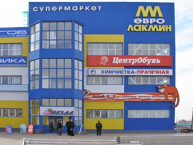 Супермаркет «Лакмин Евро»