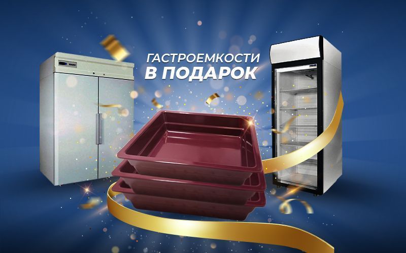 Дарим гастроемкости Pujadas!