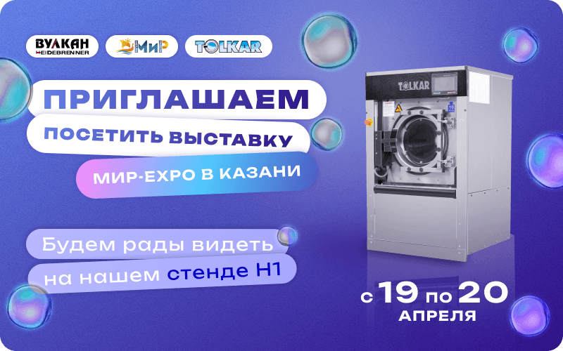 Международная ярмарка комплексного оснащения объектов торговли и питания «МиР. Магазин и Ресторан»
