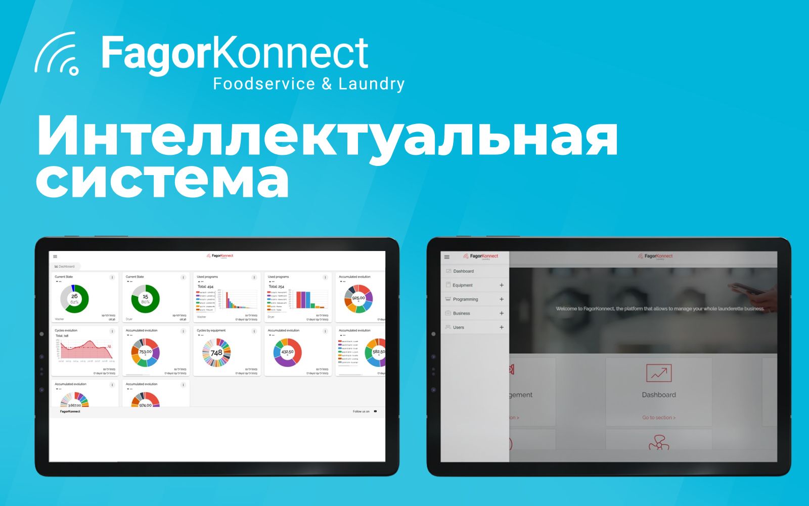 FagorKonnect - Ваша прачечная в самых надежных руках – в Ваших!
