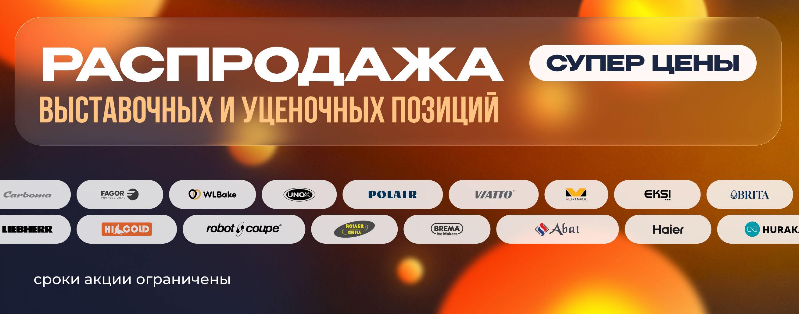 Акция октябрь 2026