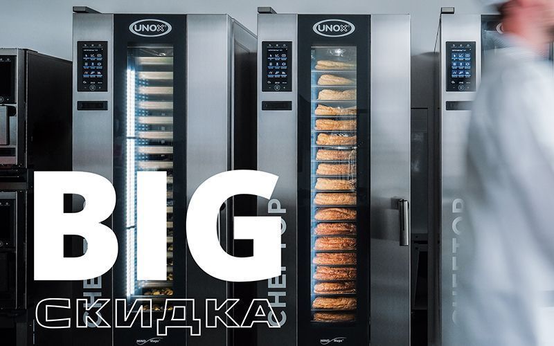 Скидка на напольные пароконвектоматы Unox