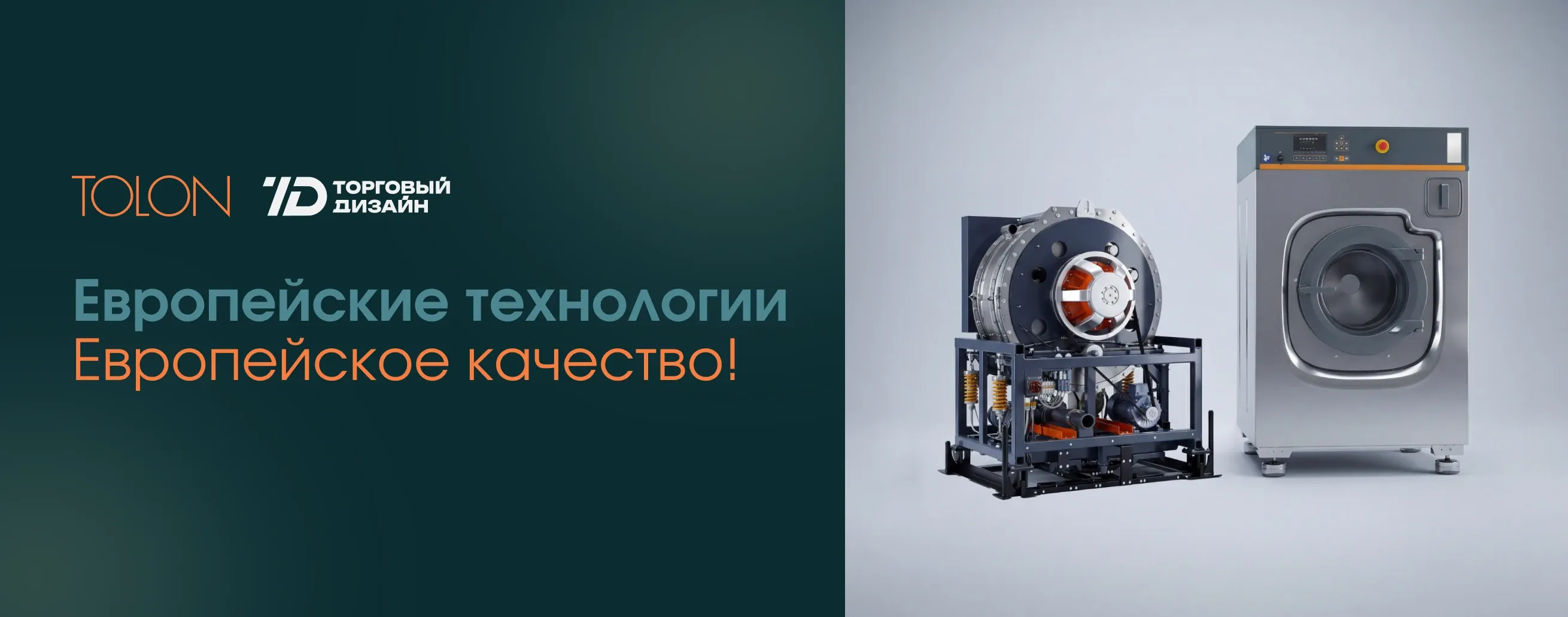 Прачечное оборудование Tolon