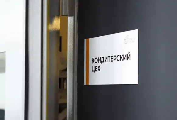 Оснащение кондитерского цеха