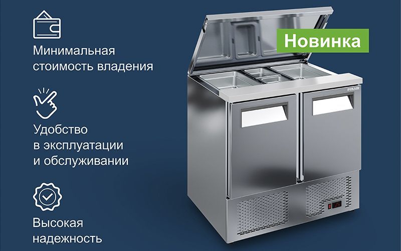 Новинка от Polair: линейка холодильных столов GC